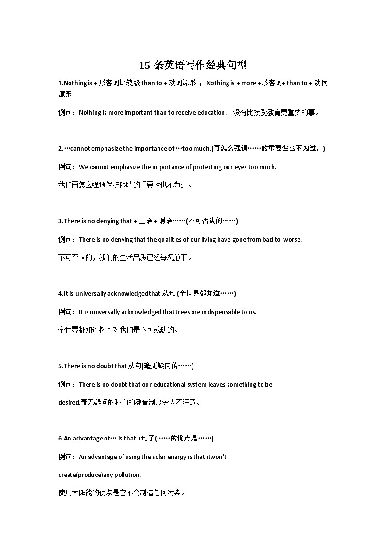 高中英语知识点15条英语写作经典句型第1页