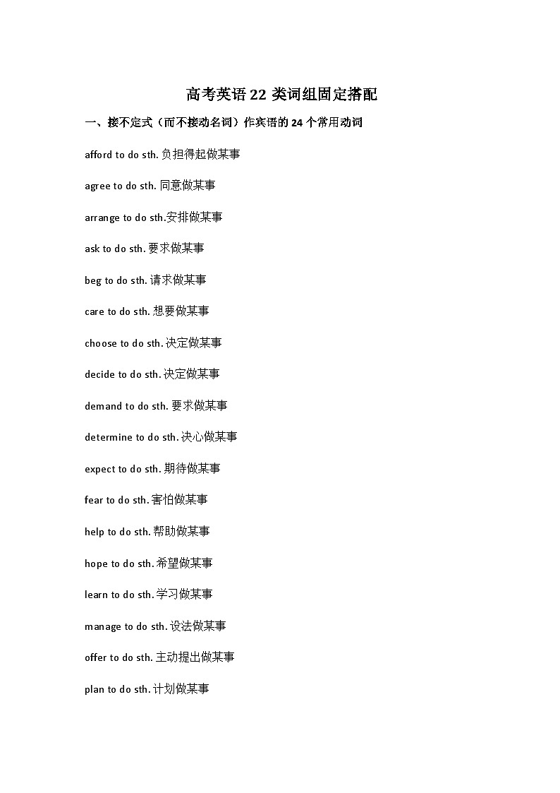 高中英语知识点22类词组固定搭配01