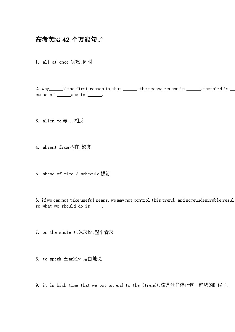 高中英语知识点42个万能句子01