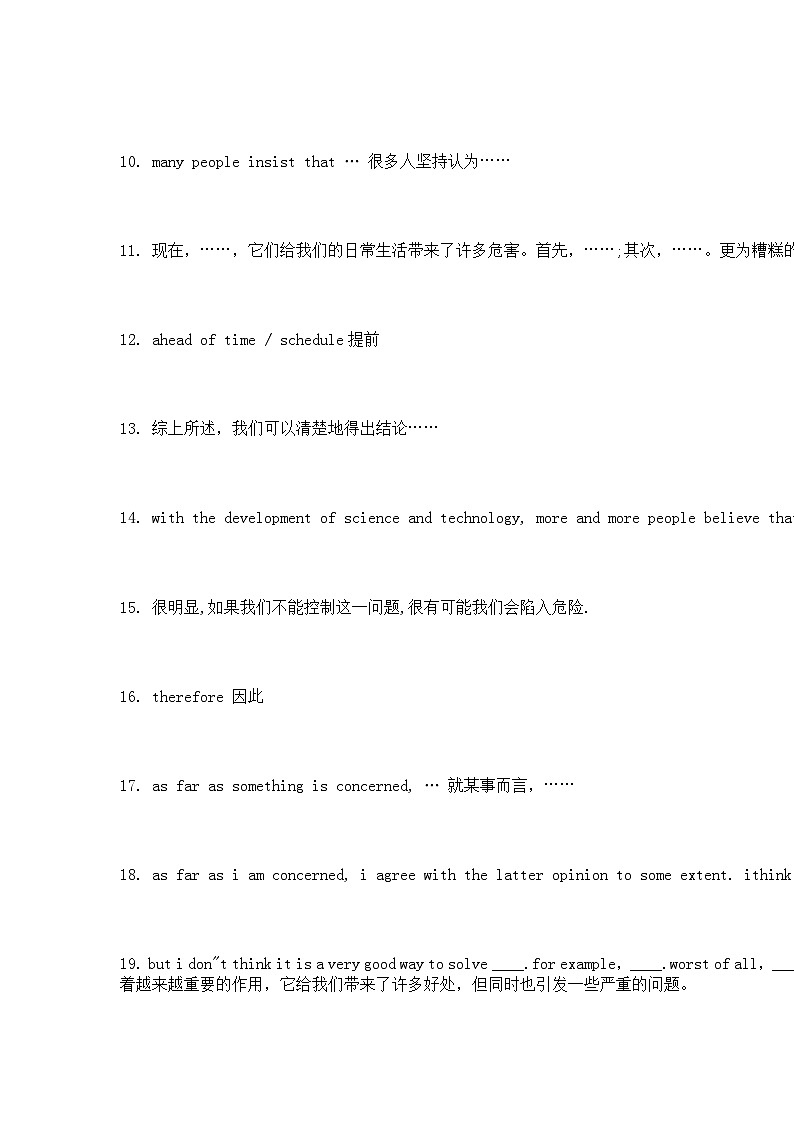 高中英语知识点42个万能句子02