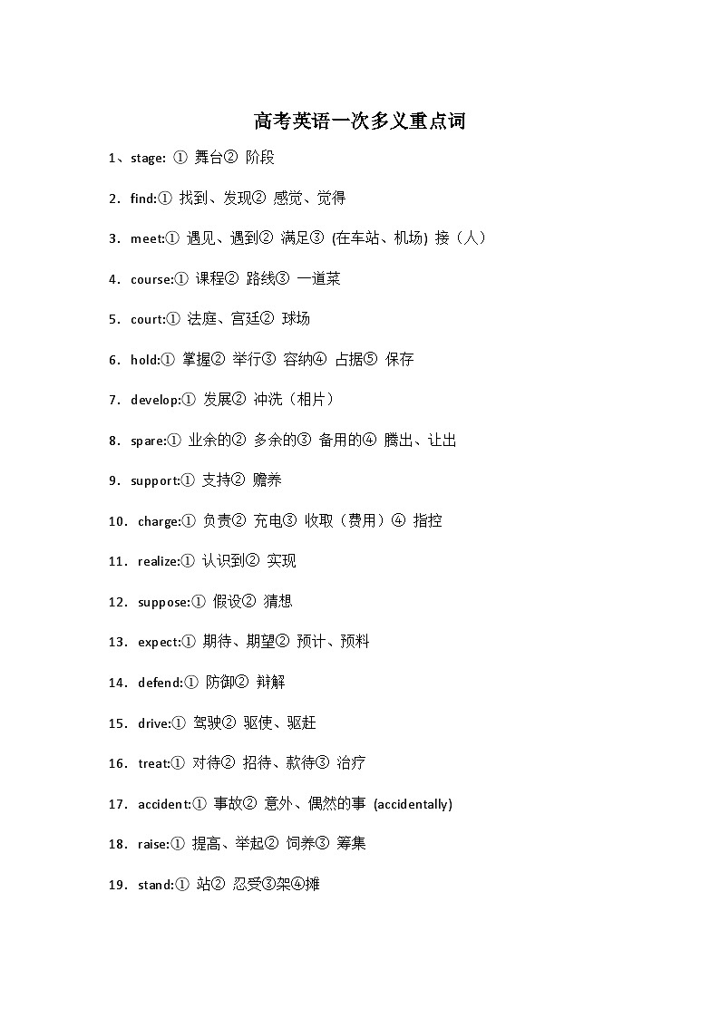 高中英语知识点一次多义重点词第1页