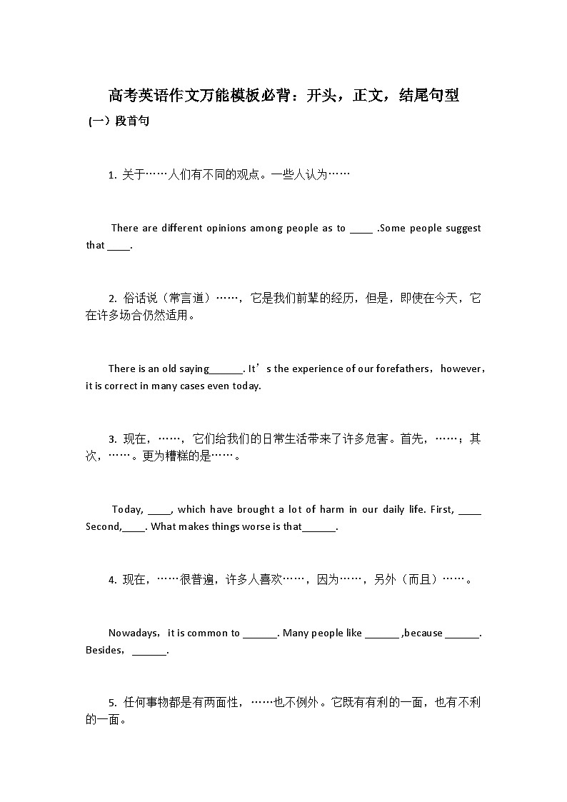 高中英语知识点作文万能模板必背：开头，正文，结尾句型第1页