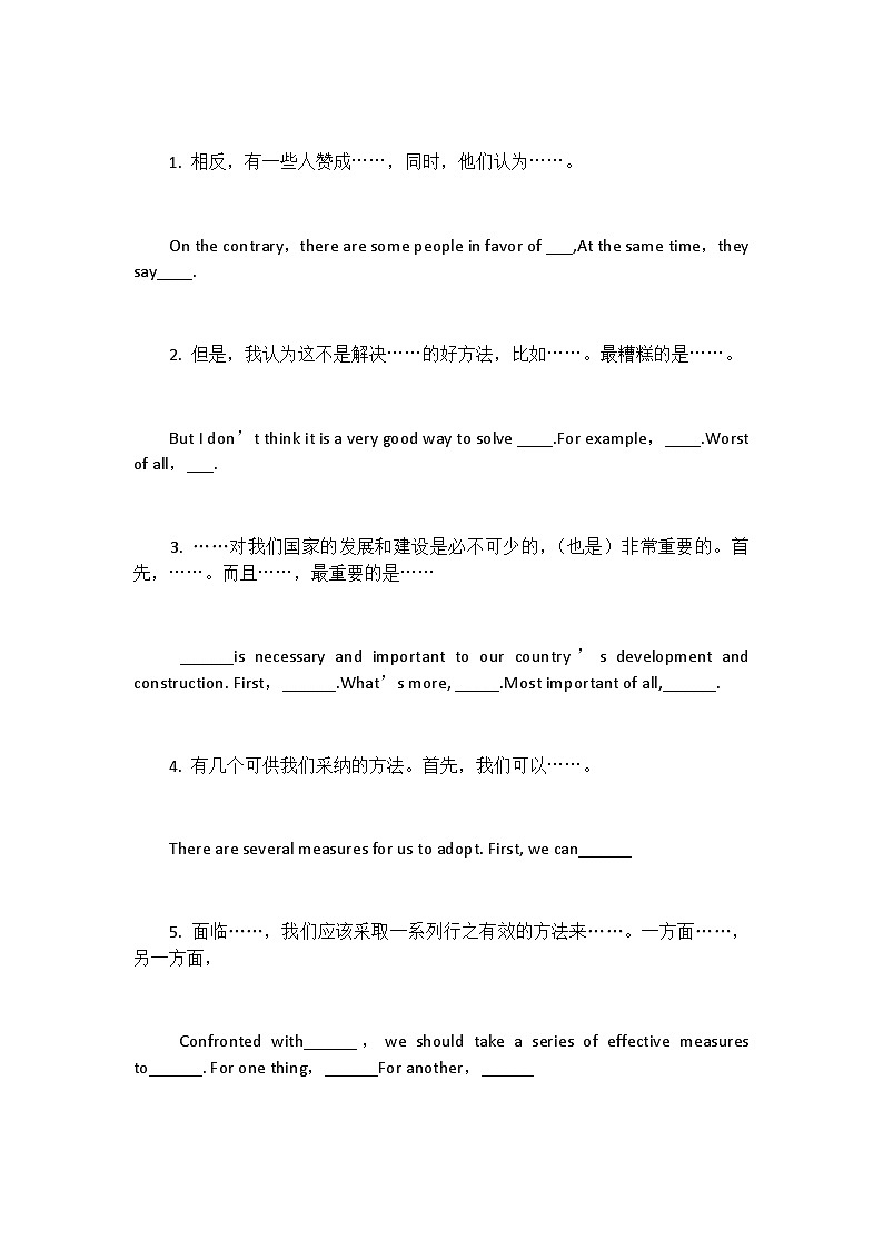 高中英语知识点作文万能模板必背：开头，正文，结尾句型第3页