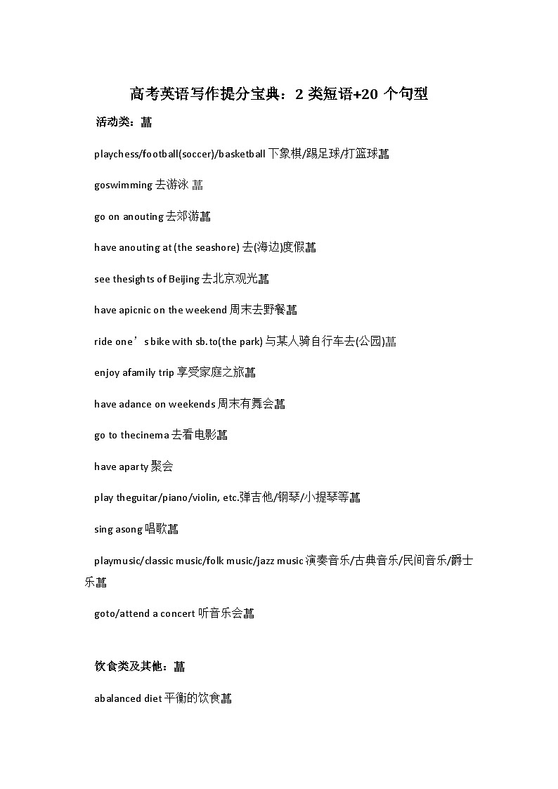 高中英语知识点写作提分宝典：2类短语+20个句型01