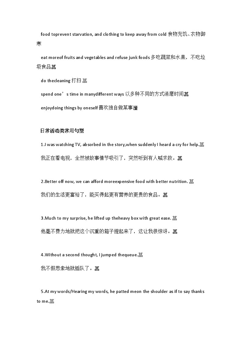 高中英语知识点写作提分宝典：2类短语+20个句型02