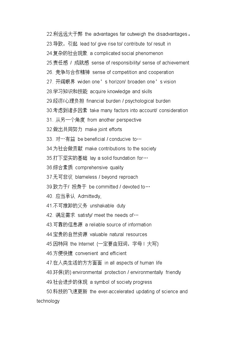 高中英语知识点提高英语写作分数的88个词组第2页