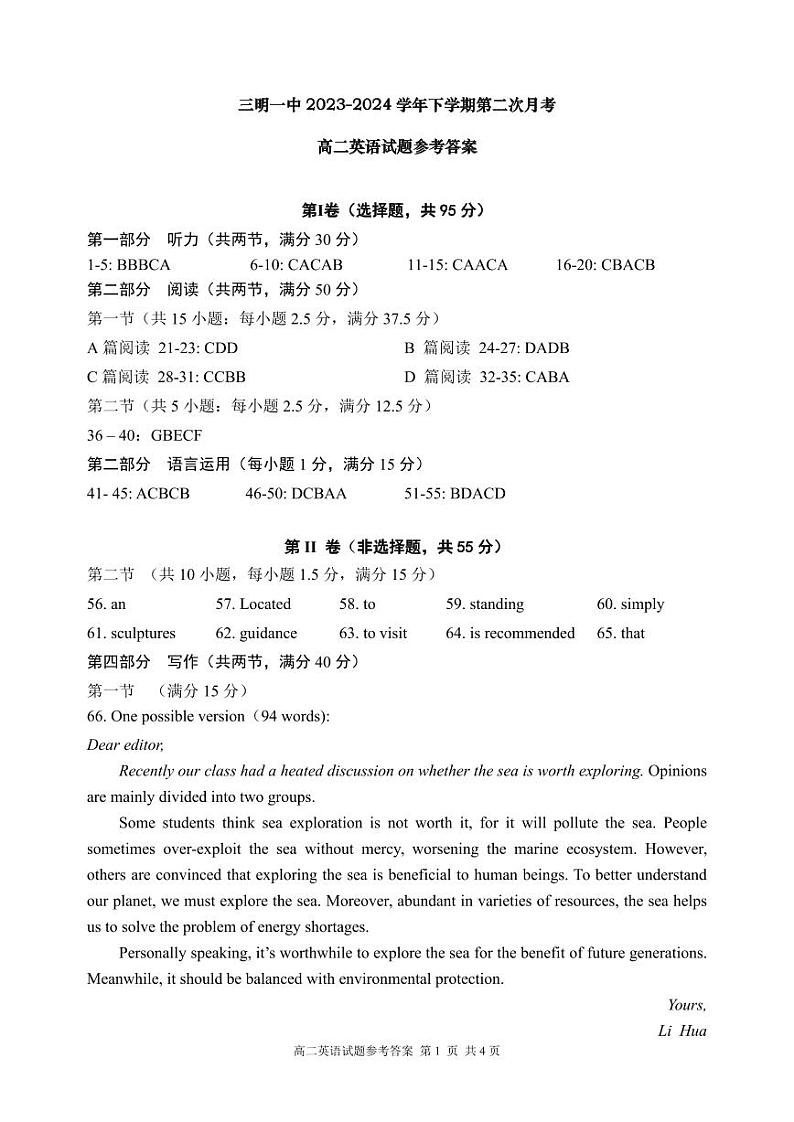高二英语月考（6月11日）答案第1页
