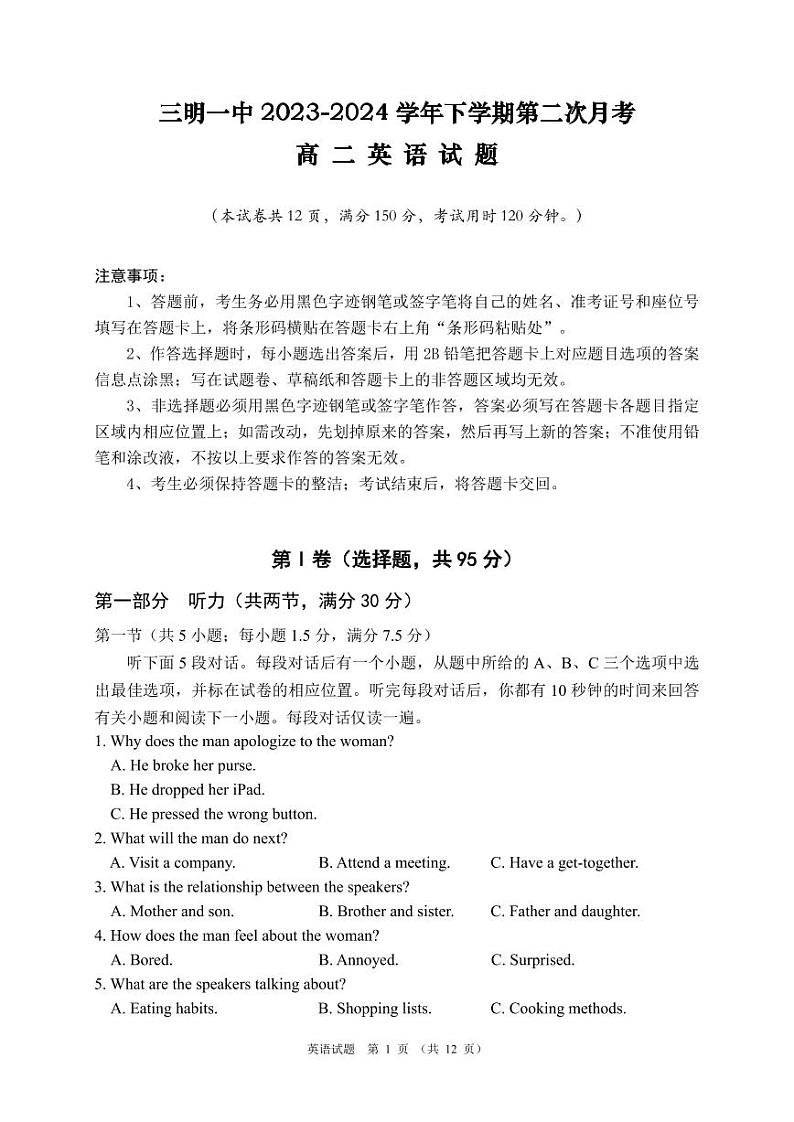 福建省三明市第一中学2023-2024学年高二下学期第二次月考英语试题第1页