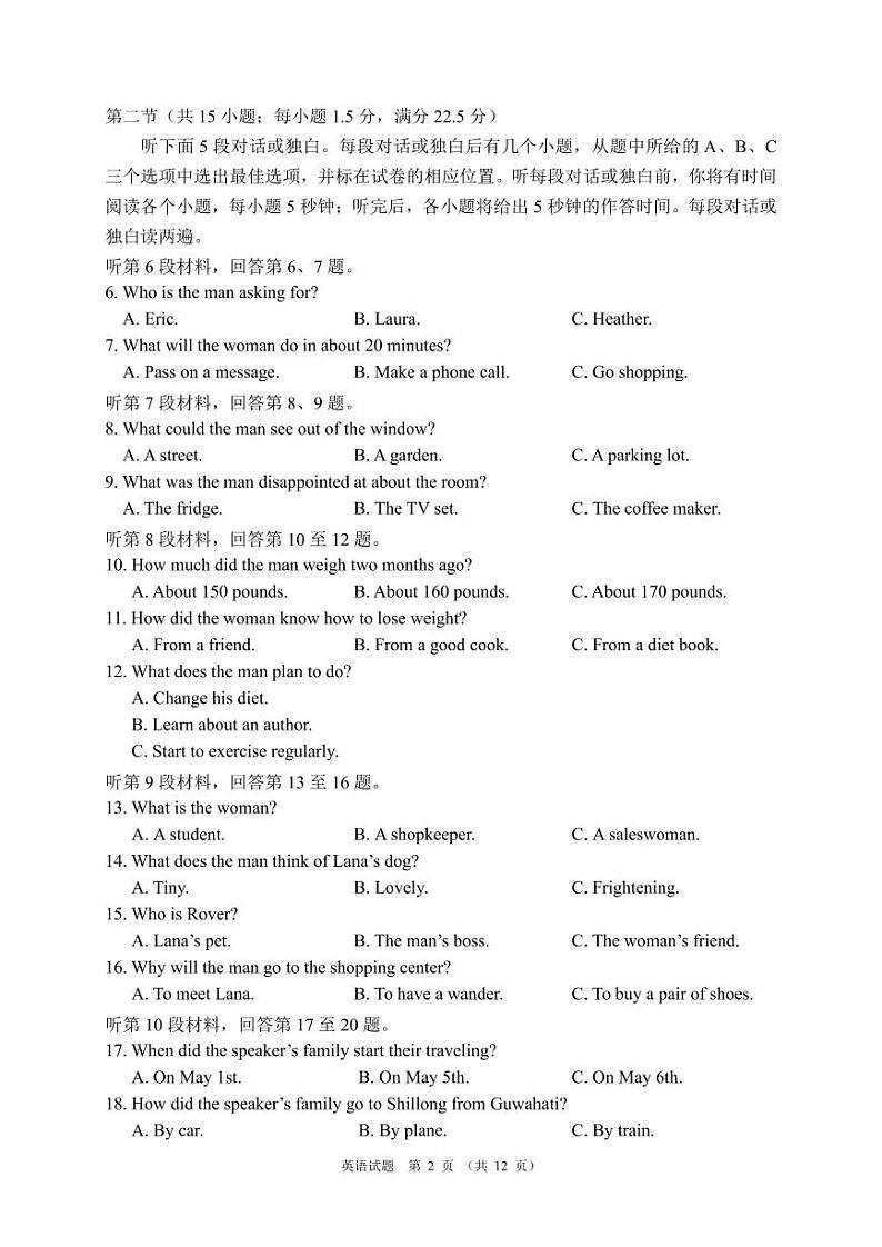 福建省三明市第一中学2023-2024学年高二下学期第二次月考英语试题第2页