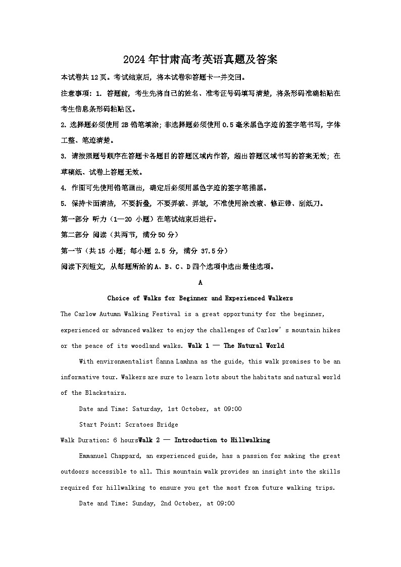 2024年甘肃高考英语真题及答案第1页