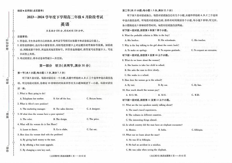 辽宁省（点石联考）2023-2024学年高二下学期6月份阶段考英语试卷01