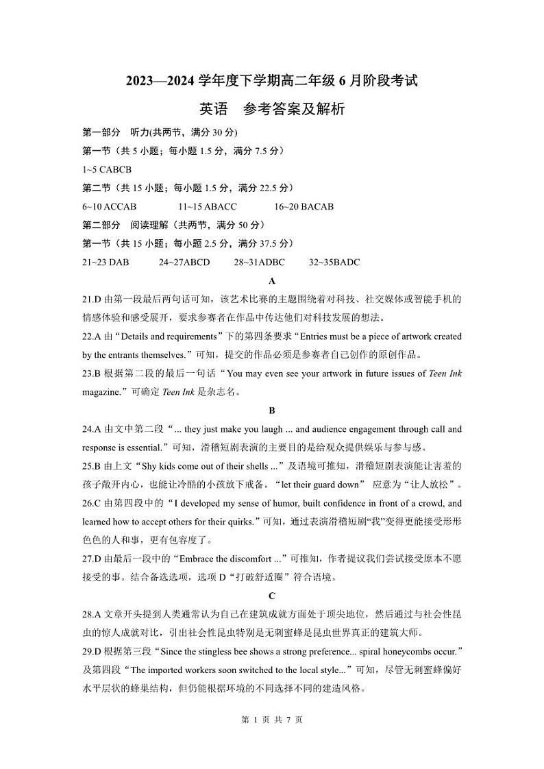 辽宁省（点石联考）2023-2024学年高二下学期6月份阶段考英语试卷01