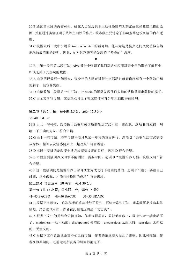 辽宁省（点石联考）2023-2024学年高二下学期6月份阶段考英语试卷02