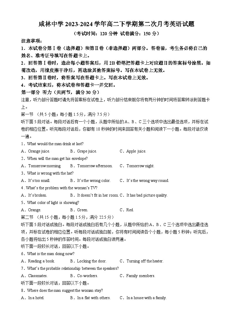 陕西省渭南市咸林中学2023-2024学年高二下学期第二次月考英语试题(无答案)第1页