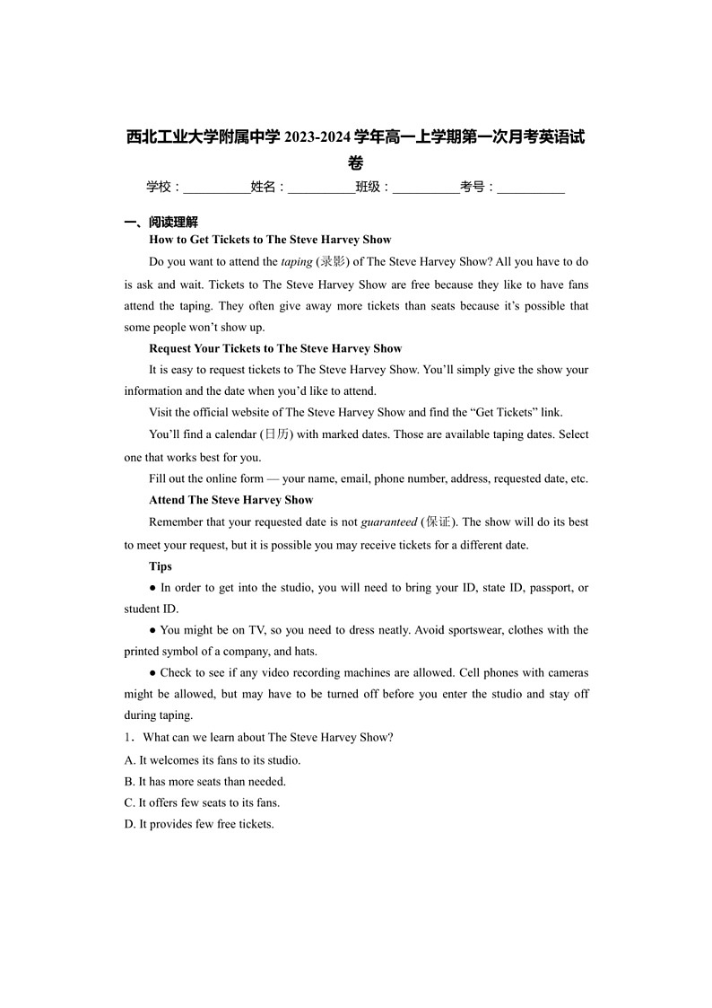 [英语]陕西西安西北工业大学附属中学2023～2024学年高一上学期第一次月考英语试卷(有解析)第1页