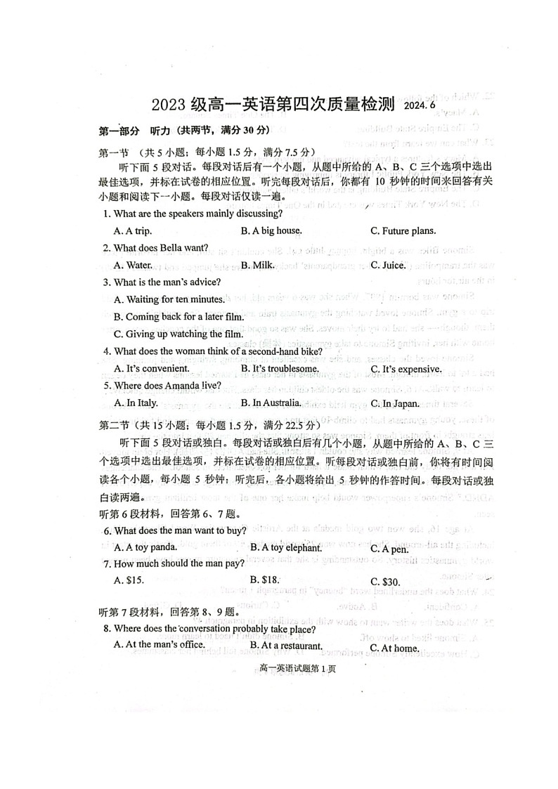 [英语]莱州市第一中学2023～2024学年高一下学期6月第四次质量检测英语试卷（无答案）第1页