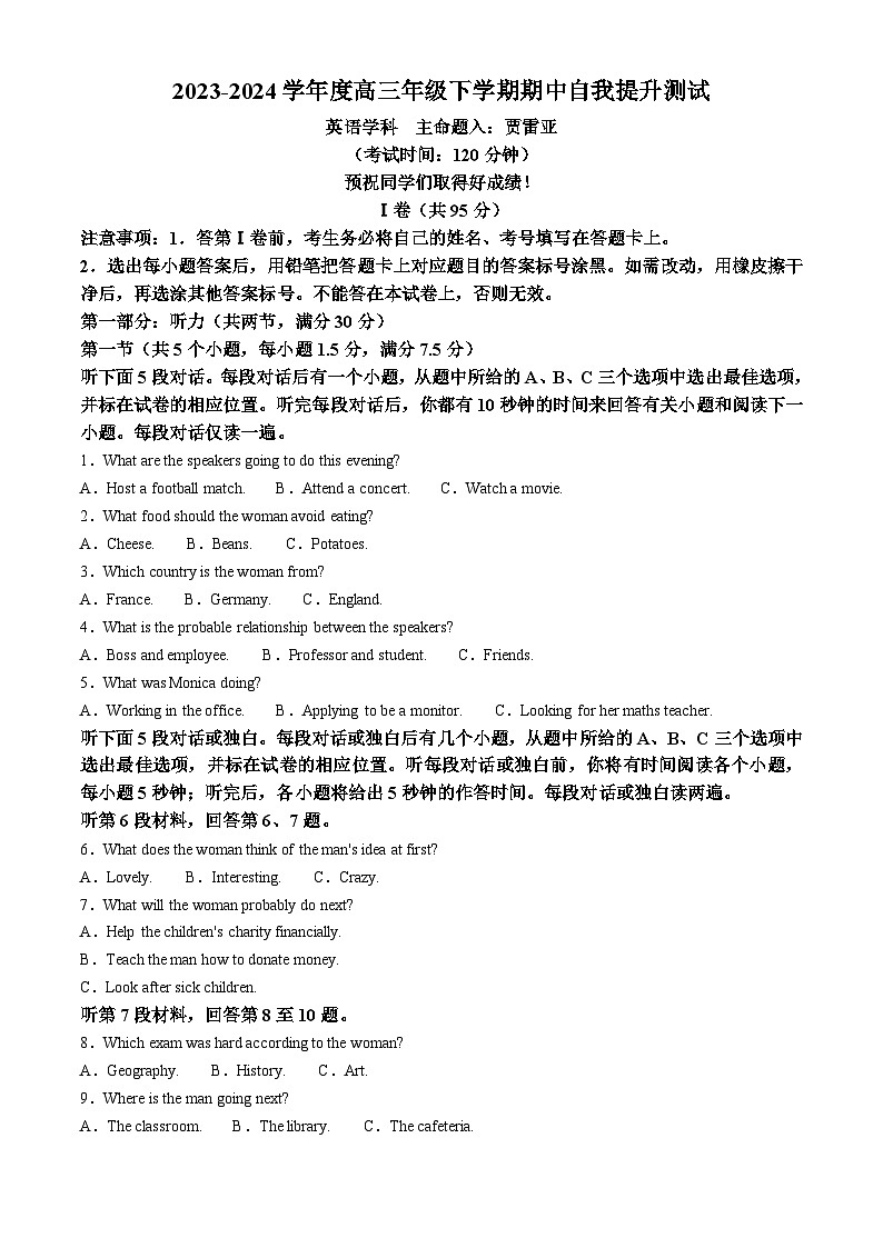 河北衡水中学2023-2024学年高三下学期期中综合素养评级英语试卷(无答案)01