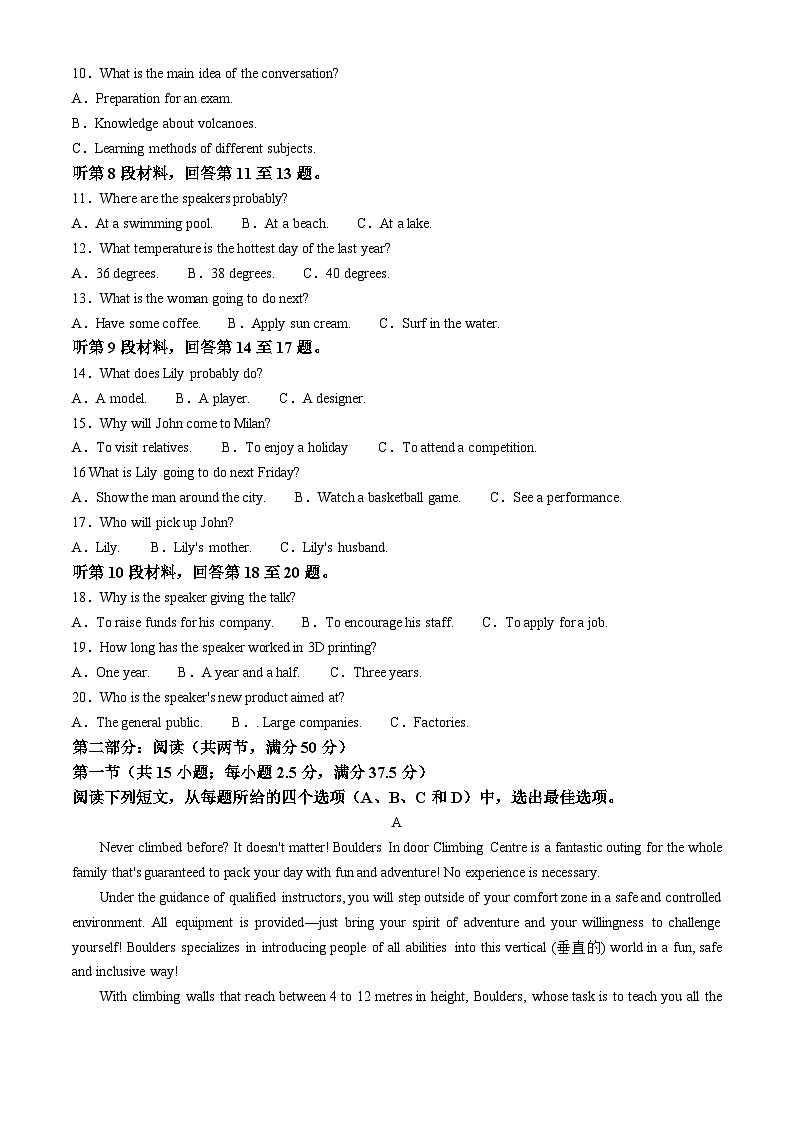 河北衡水中学2023-2024学年高三下学期期中综合素养评级英语试卷(无答案)02