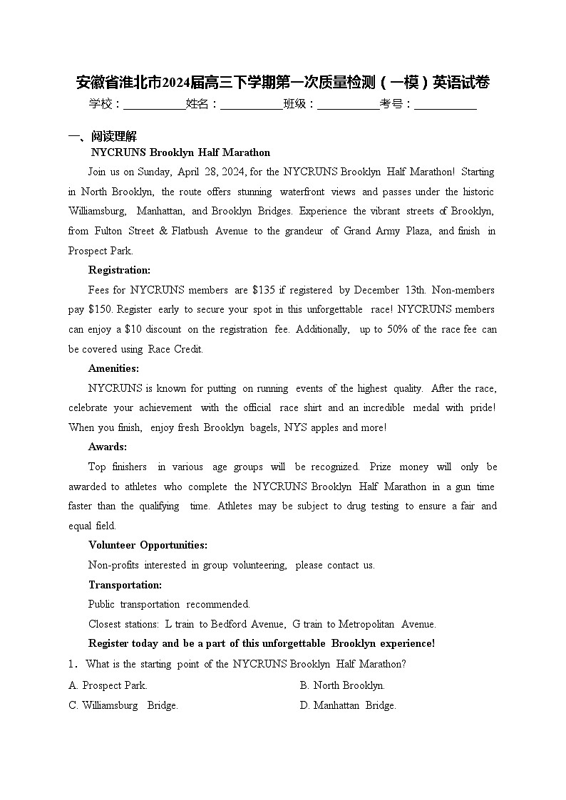 安徽省淮北市2024届高三下学期第一次质量检测（一模）英语试卷(含答案)01