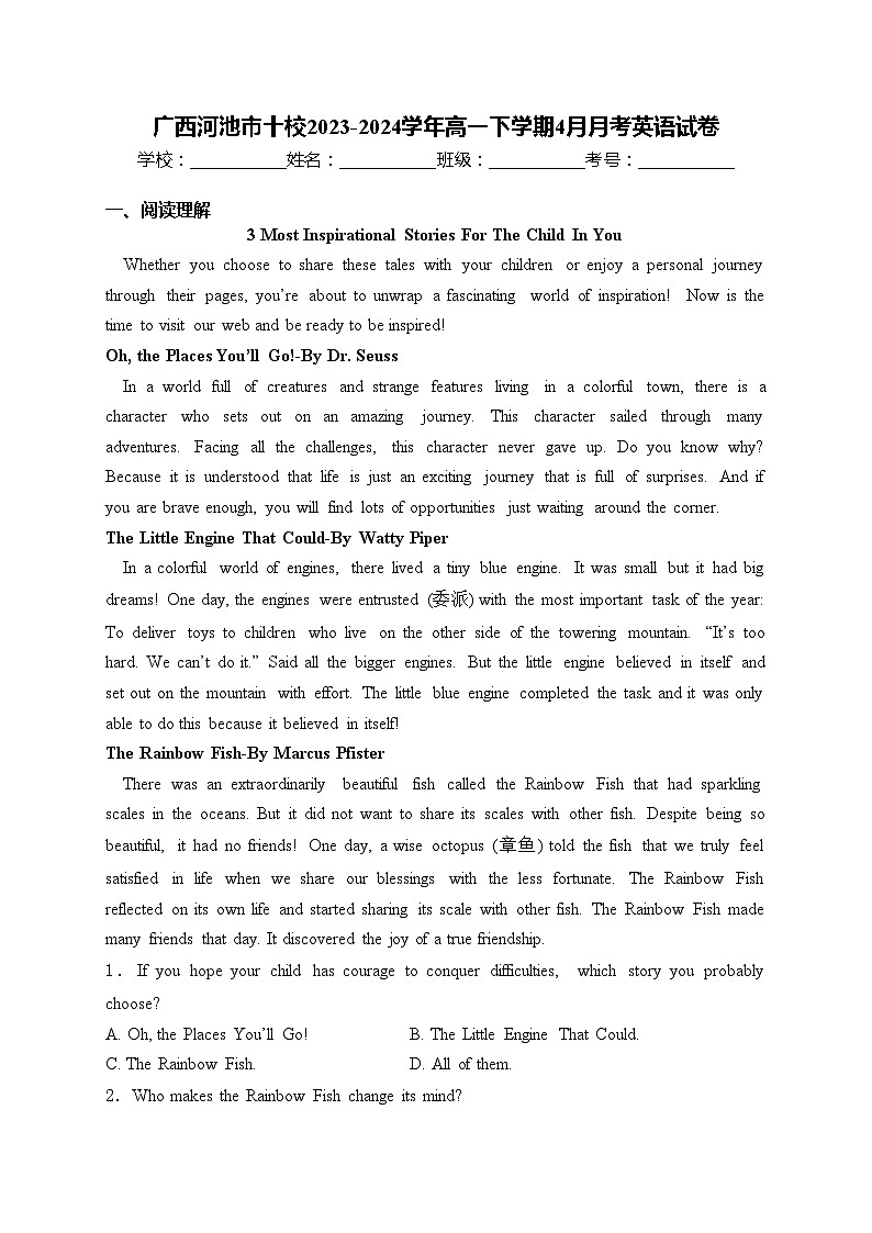 广西河池市十校2023-2024学年高一下学期4月月考英语试卷(含答案)01