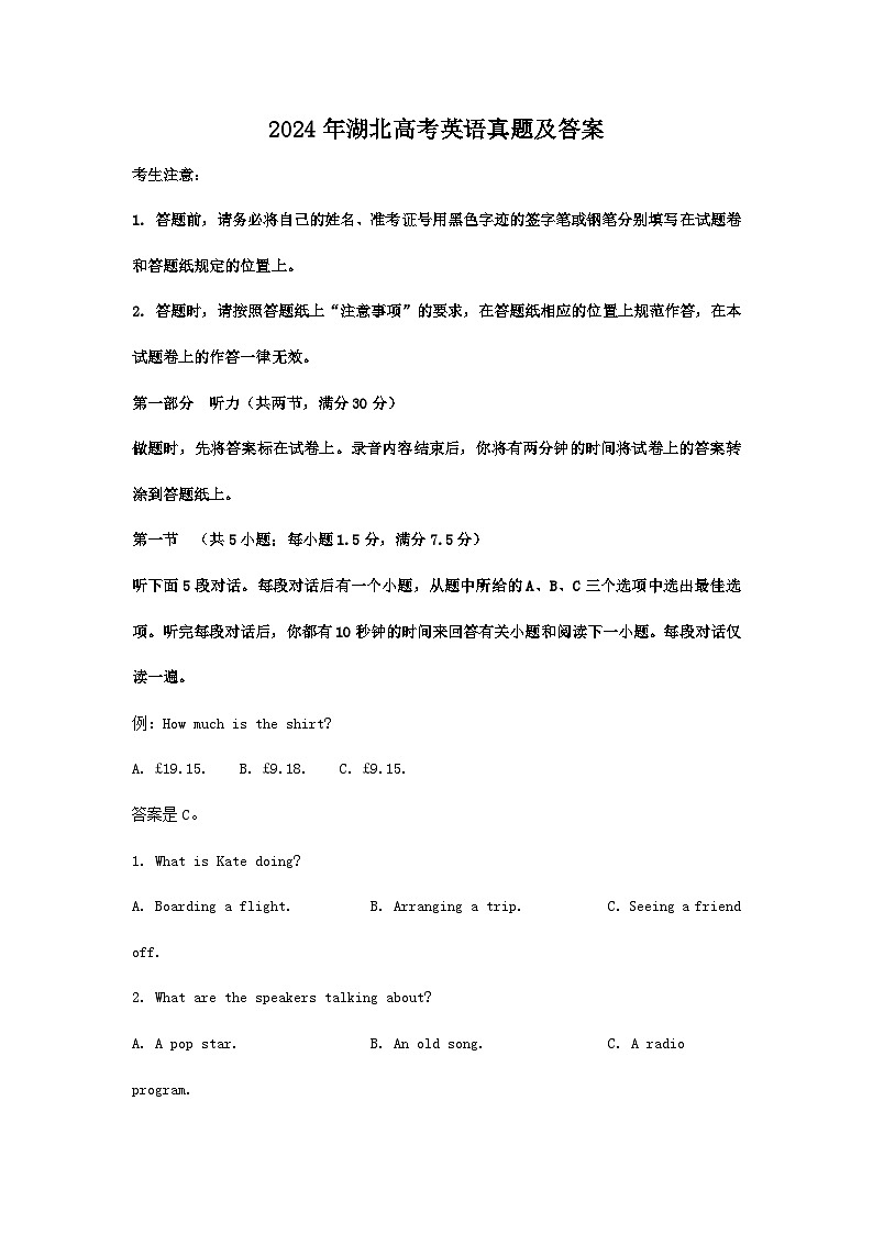 2024年湖北高考英语真题及答案01