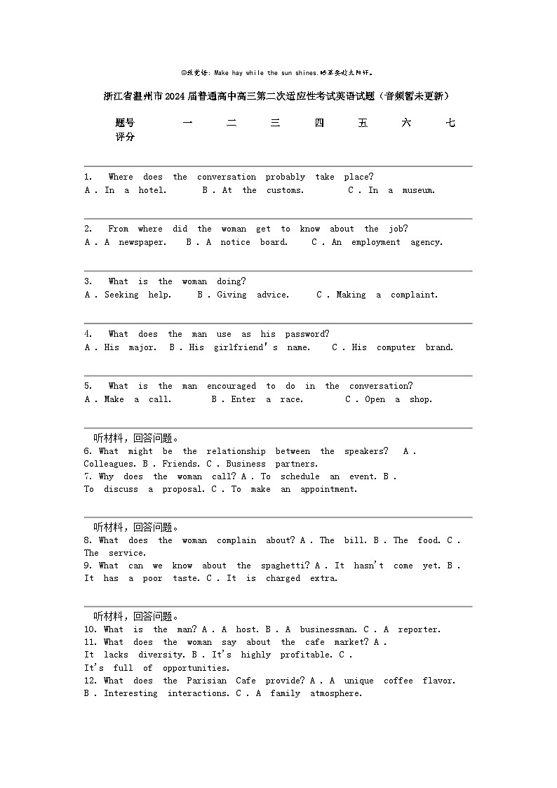 [英语]浙江省温州市2024届普通高中高三第二次适应性考试英语试题（音频暂未更新）01