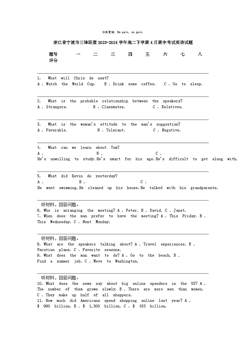 [英语]浙江省宁波市三锋联盟2023-2024学年高二下学期4月期中考试英语试题第1页