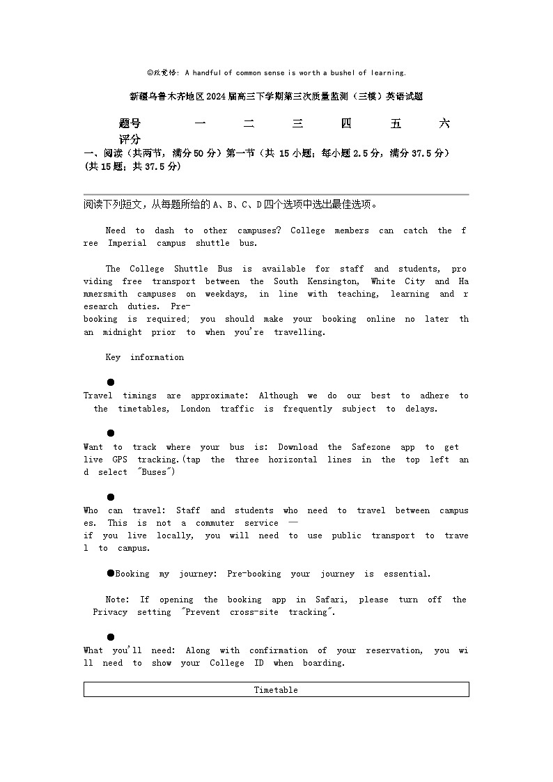 [英语]新疆乌鲁木齐地区2024届高三下学期第三次质量监测（三模）英语试题第1页