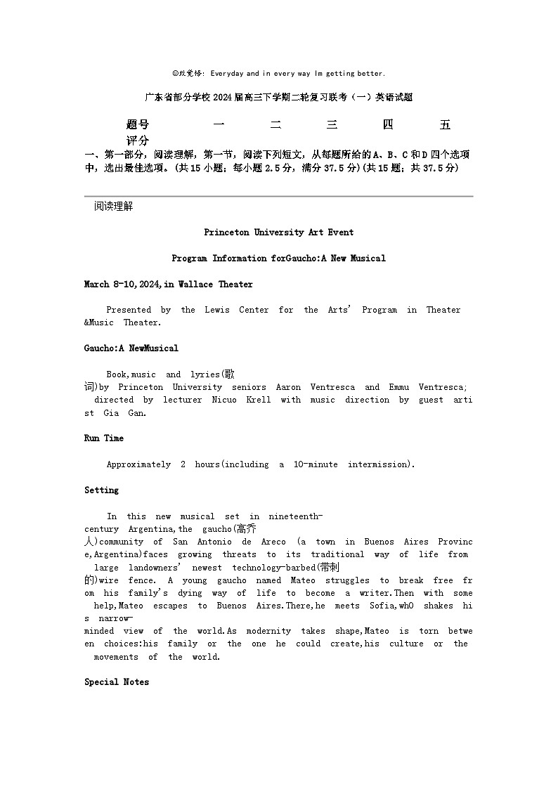 [英语]广东省部分学校2024届高三下学期二轮复习联考（一）英语试题第1页