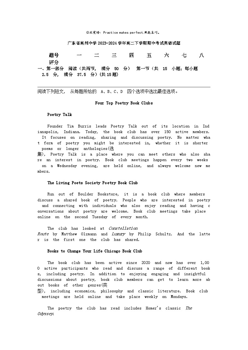 [英语]广东省高州中学2023-2024学年高二下学期期中考试英语试题第1页