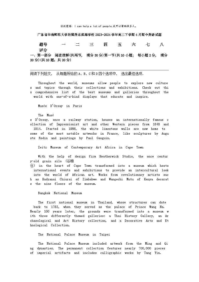 [英语]广东省华南师范大学附属茂名滨海学校2023-2024学年高二下学期4月期中英语试题第1页