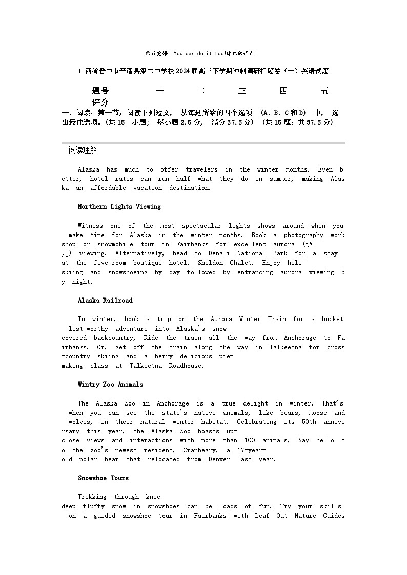 [英语]山西省晋中市平遥县第二中学校2024届高三下学期冲刺调研押题卷（一）英语试题第1页