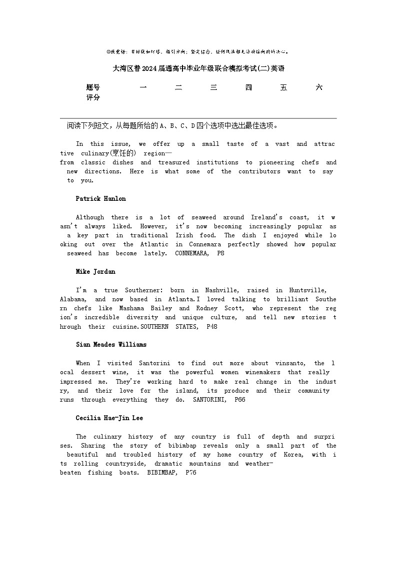 [英语]大湾区普2024届通高中毕业年级联合模拟考试(二)英语高三试卷第1页