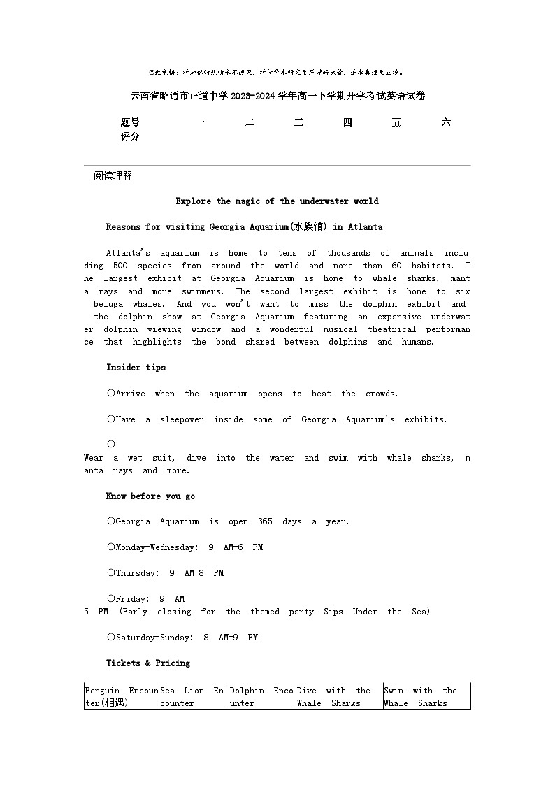 [英语]云南省昭通市正道中学2023-2024学年高一下学期开学考试英语试卷第1页