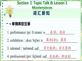 北師大版高中英語(yǔ)必修第三冊(cè) Unit 7  Section Ⅰ  Topic Talk & Lesson 1 Masterpieces  PPT課件