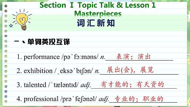 高中BSD英语必修第三册 Unit 7  Section Ⅰ  Topic Talk & Lesson 1 Masterpieces  PPT课件04