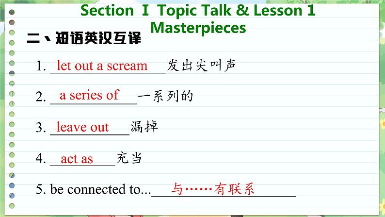 高中BSD英语必修第三册 Unit 7  Section Ⅰ  Topic Talk & Lesson 1 Masterpieces  PPT课件08