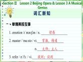 北師大版高中英語必修第三冊 Unit 7  Section Ⅱ　Lesson 2 Beijing Opera & Lesson 3 A Musical Genius  PPT課件