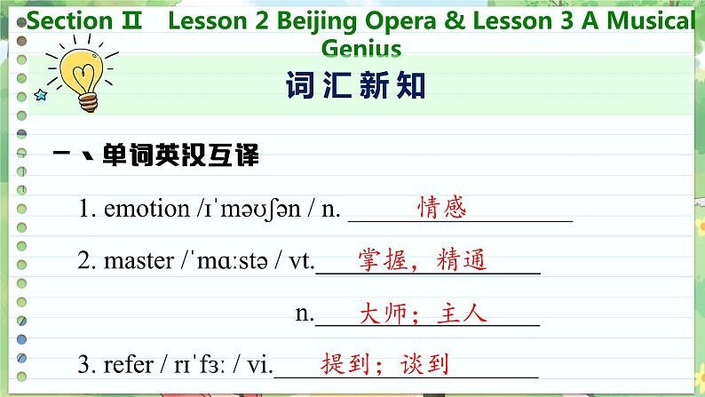 高中BSD英语必修第三册 Unit 7  Section Ⅱ　Lesson 2 Beijing Opera & Lesson 3 A Musical Genius  PPT课件04