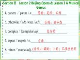 北師大版高中英語必修第三冊 Unit 7  Section Ⅱ　Lesson 2 Beijing Opera & Lesson 3 A Musical Genius  PPT課件