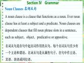 北師大版高中英語必修第三冊 Unit 7  Section Ⅳ　Grammar  PPT課件