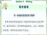 北師大版高中英語必修第三冊 Unit 7  Section Ⅴ　Writing  PPT課件