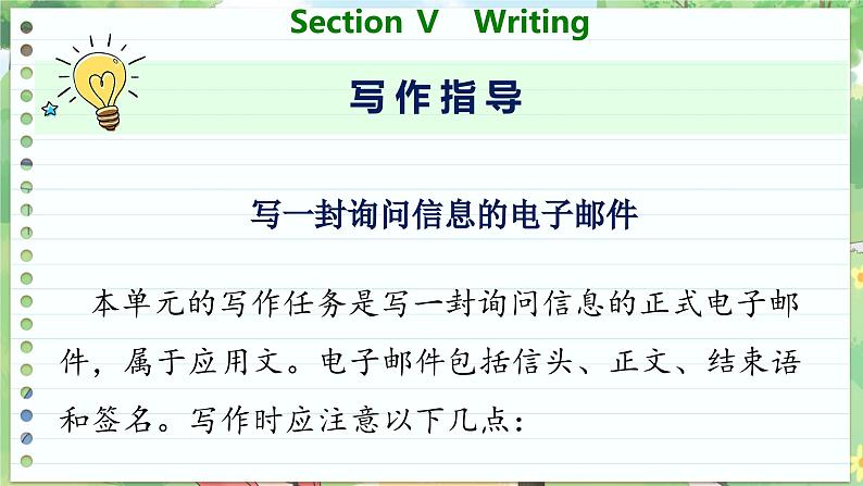 北师大版高中英语必修第三册 Unit 7  Section Ⅴ　Writing  PPT课件03