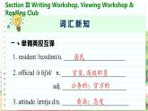 北師大版高中英語必修第三冊 Unit 8  Section Ⅲ　Writing Workshop,Viewing Workshop & Reading Club  PPT課件
