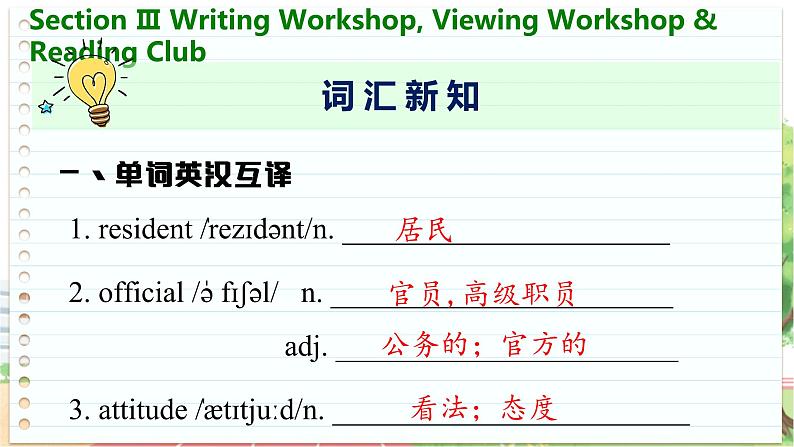 北师大版高中英语必修第三册 Unit 8  Section Ⅲ　Writing Workshop,Viewing Workshop & Reading Club  PPT课件04