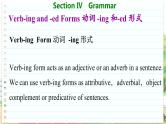北师大版高中英语必修第三册 Unit 8  Section Ⅳ　Grammar  PPT课件