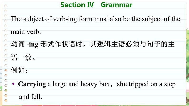 高中BSD英语必修第三册 Unit 8  Section Ⅳ　Grammar  PPT课件第8页