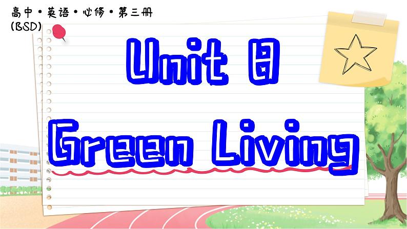 高中BSD英语必修第三册 Unit 8  Section Ⅴ　Writing  PPT课件01