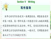 北師大版高中英語必修第三冊 Unit 8  Section Ⅴ　Writing  PPT課件