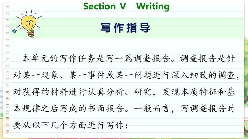 高中BSD英语必修第三册 Unit 8  Section Ⅴ　Writing  PPT课件03